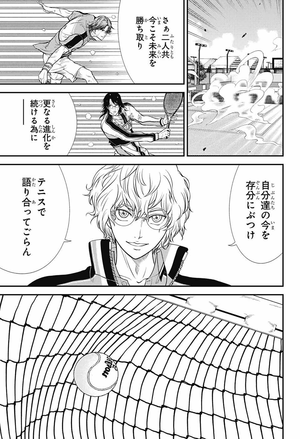 新テニスの王子様 第363話 - Page 15