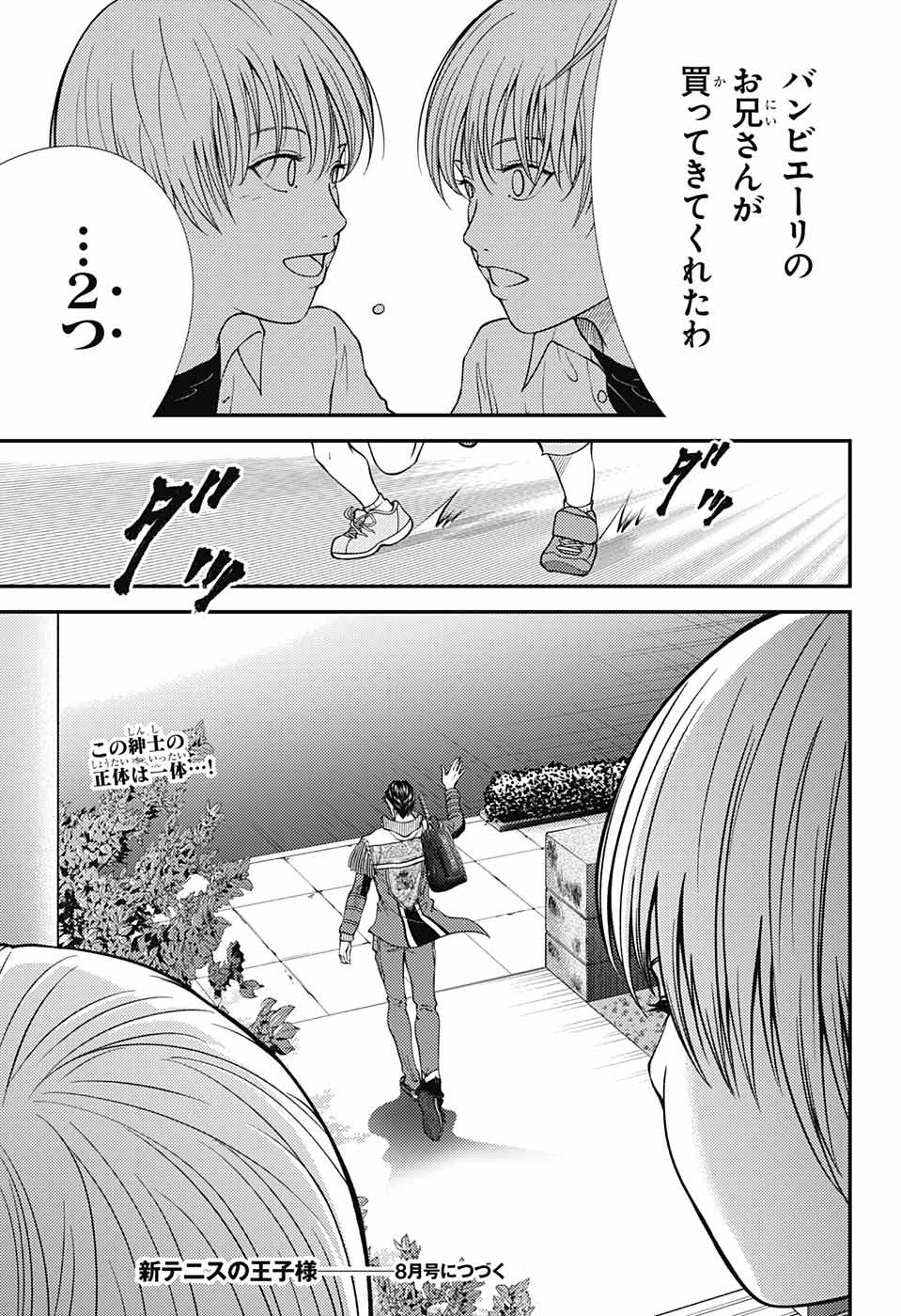 新テニスの王子様 第364話 - Page 11