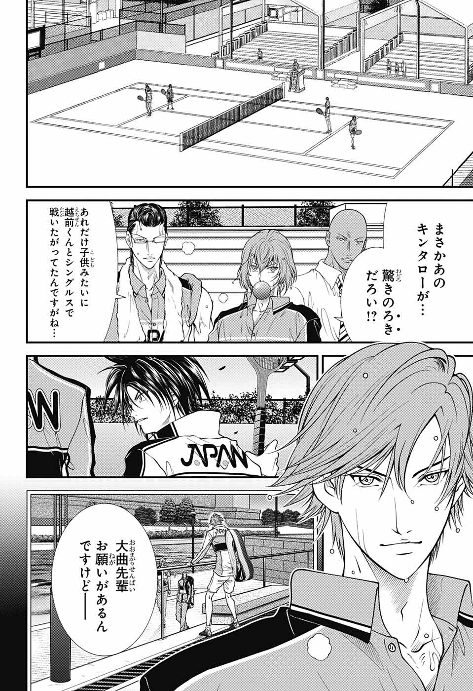 新テニスの王子様 第366話 - Page 8