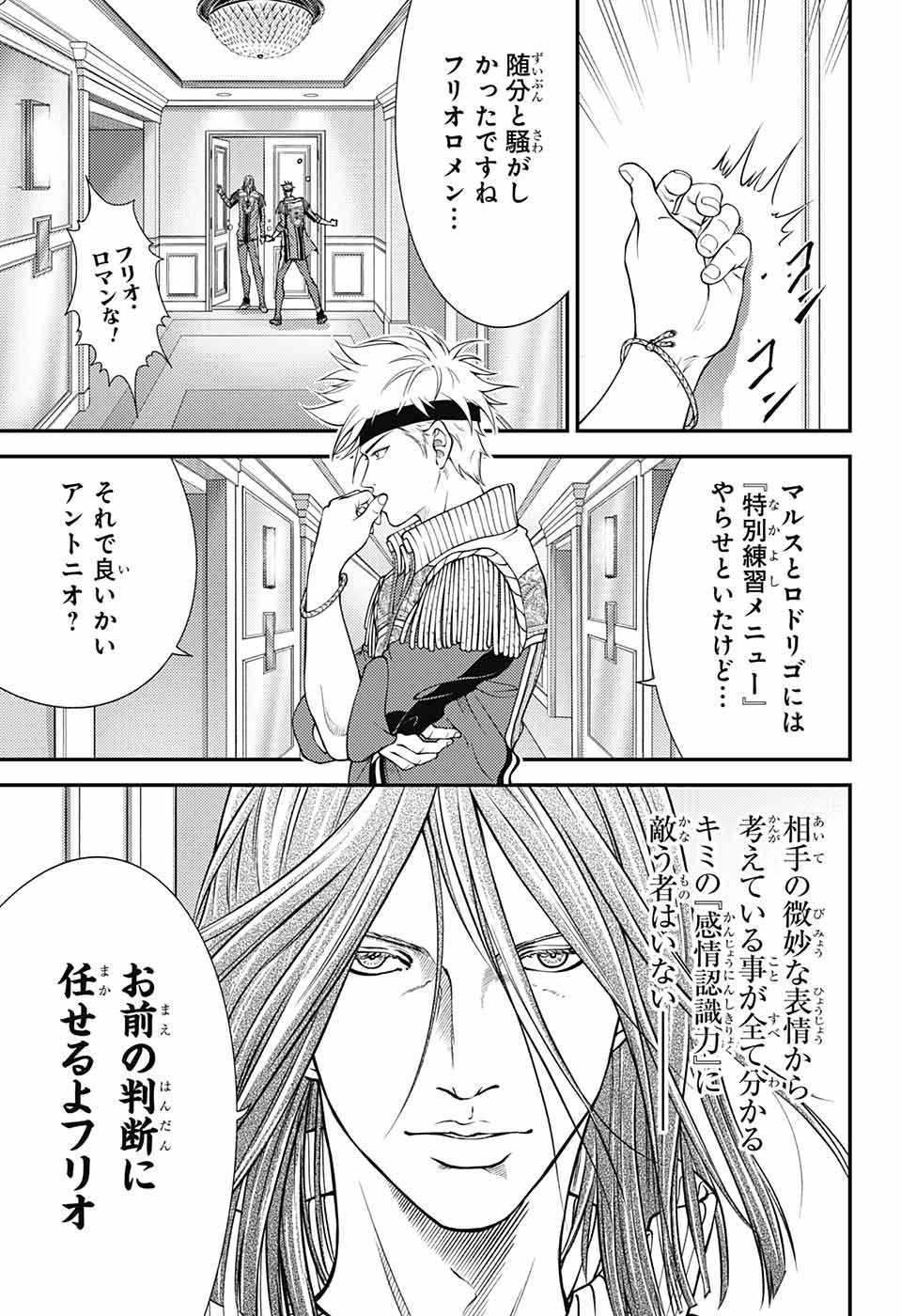 新テニスの王子様 第370話 - Page 5