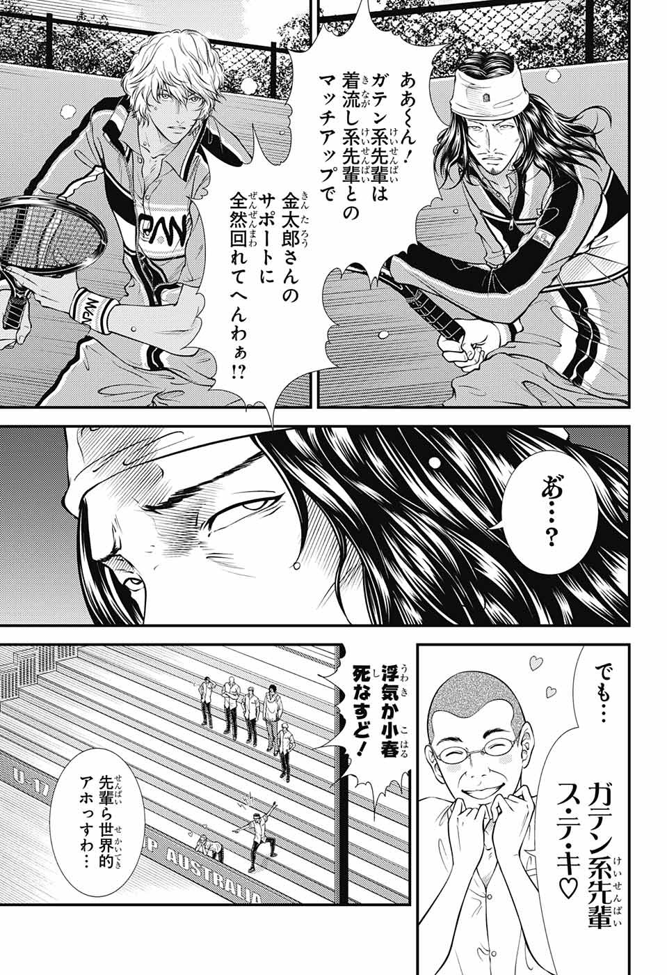 新テニスの王子様 第375話 - Page 3