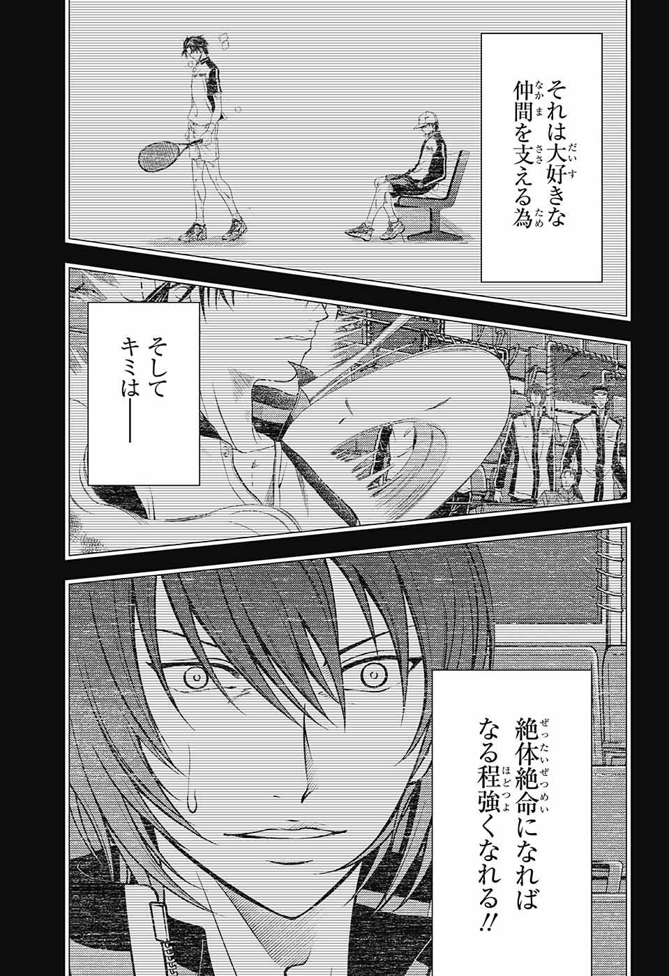 新テニスの王子様 第378話 - Page 7