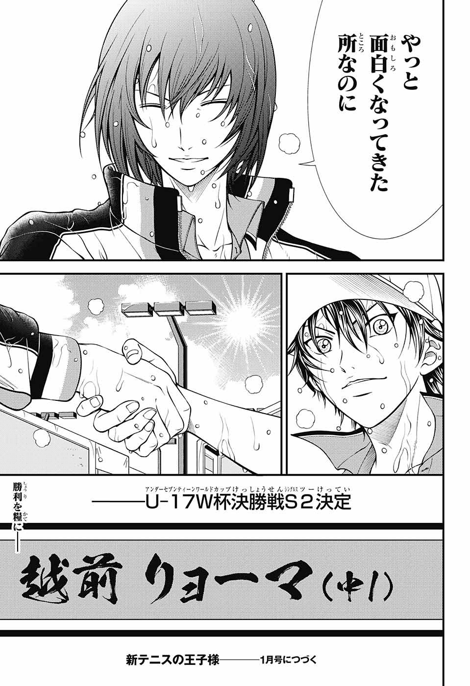 新テニスの王子様 第379話 - Page 15