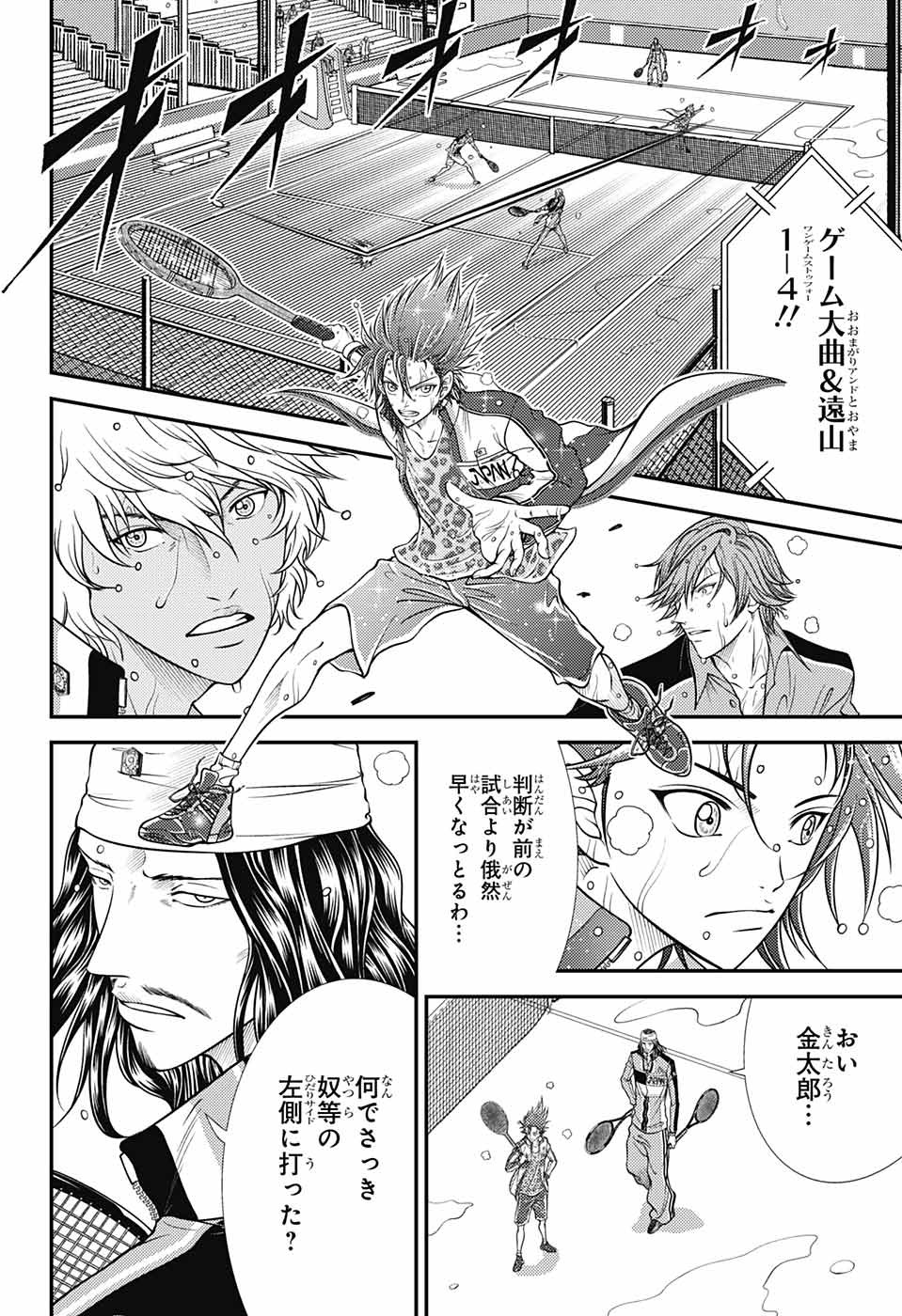 新テニスの王子様 第380話 - Page 7