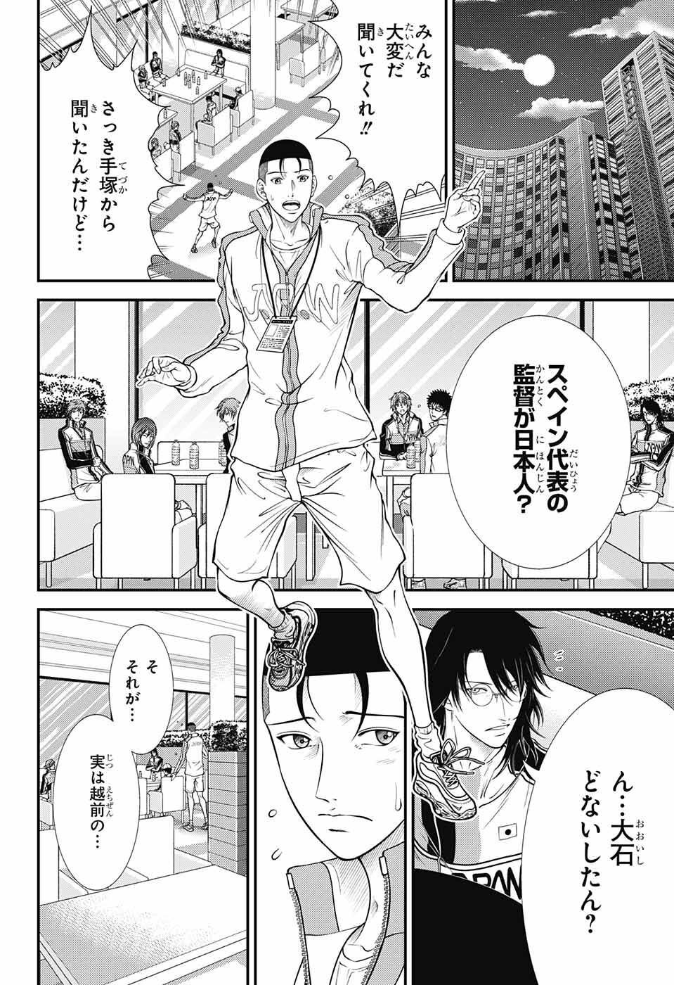 新テニスの王子様 第387話 - Page 12