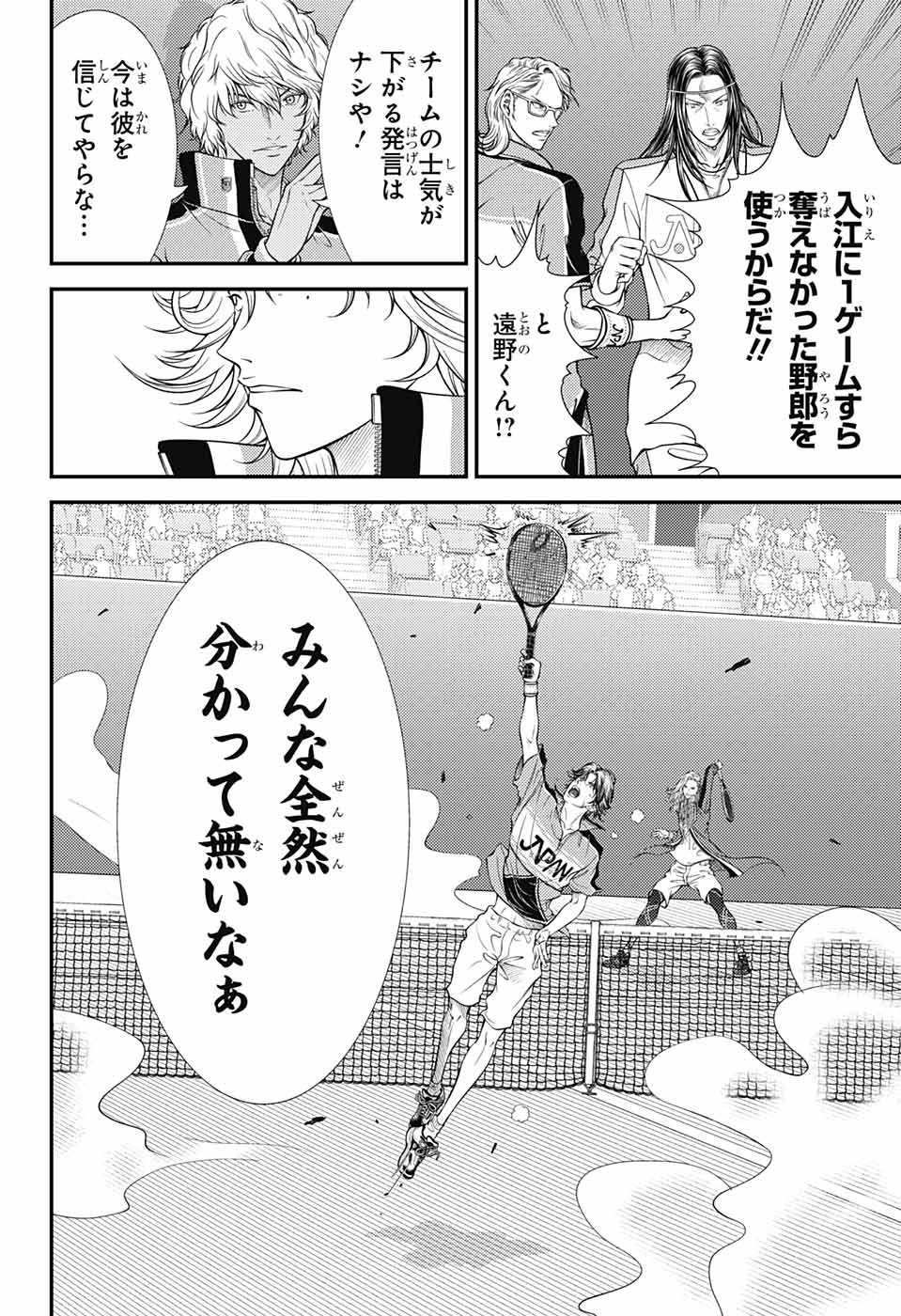 新テニスの王子様 第390話 - Page 16