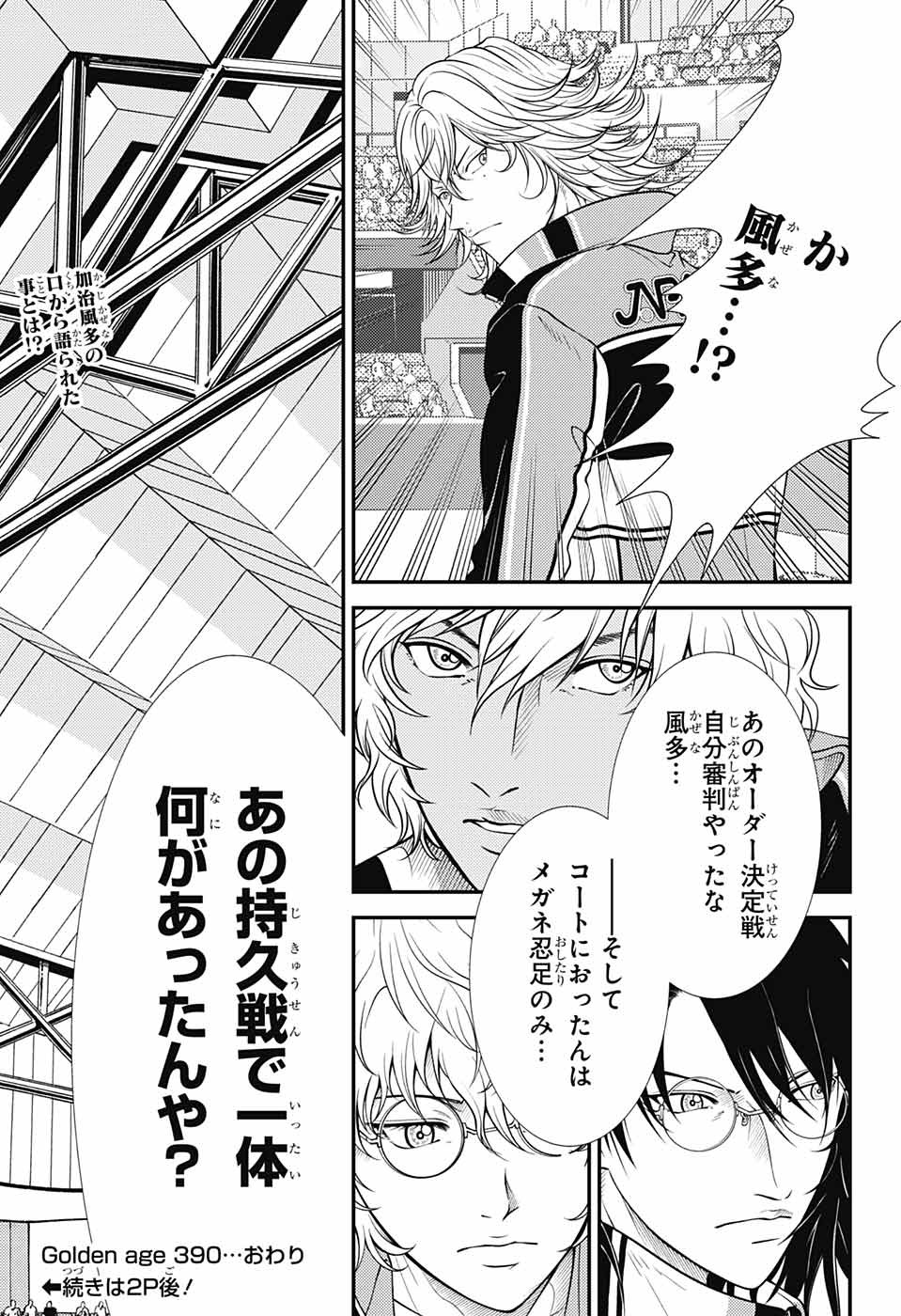 新テニスの王子様 第390話 - Page 17