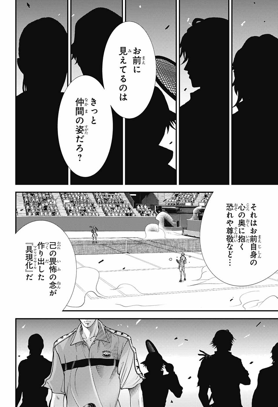 新テニスの王子様 第392話 - Page 2