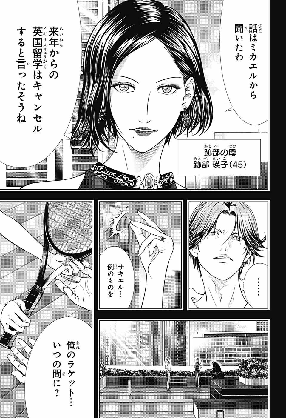 新テニスの王子様 第398話 - Page 3