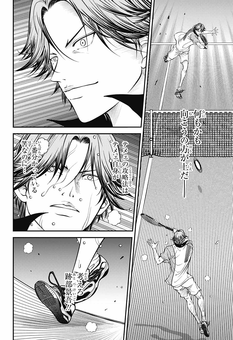 新テニスの王子様 第398話 - Page 8