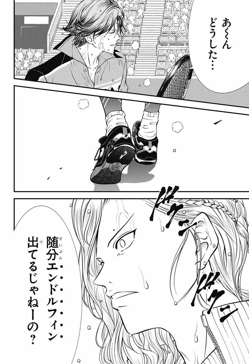 新テニスの王子様 第401話 - Page 4