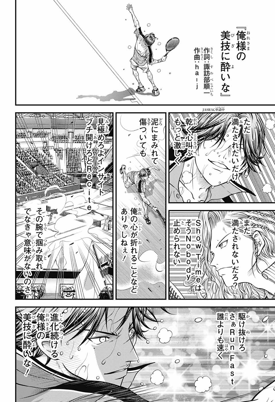 新テニスの王子様 第404話 - Page 12