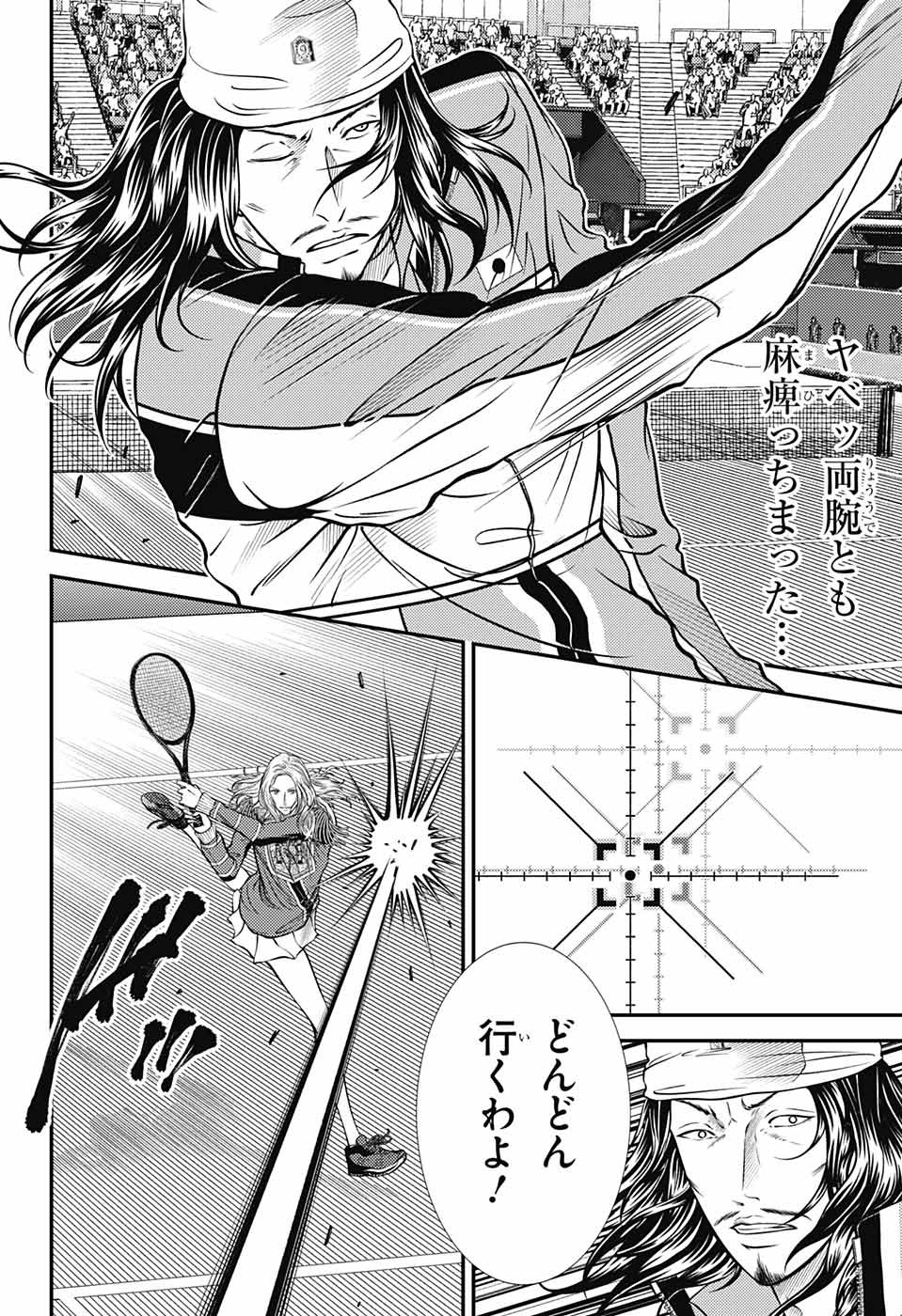 新テニスの王子様 第407話 - Page 10