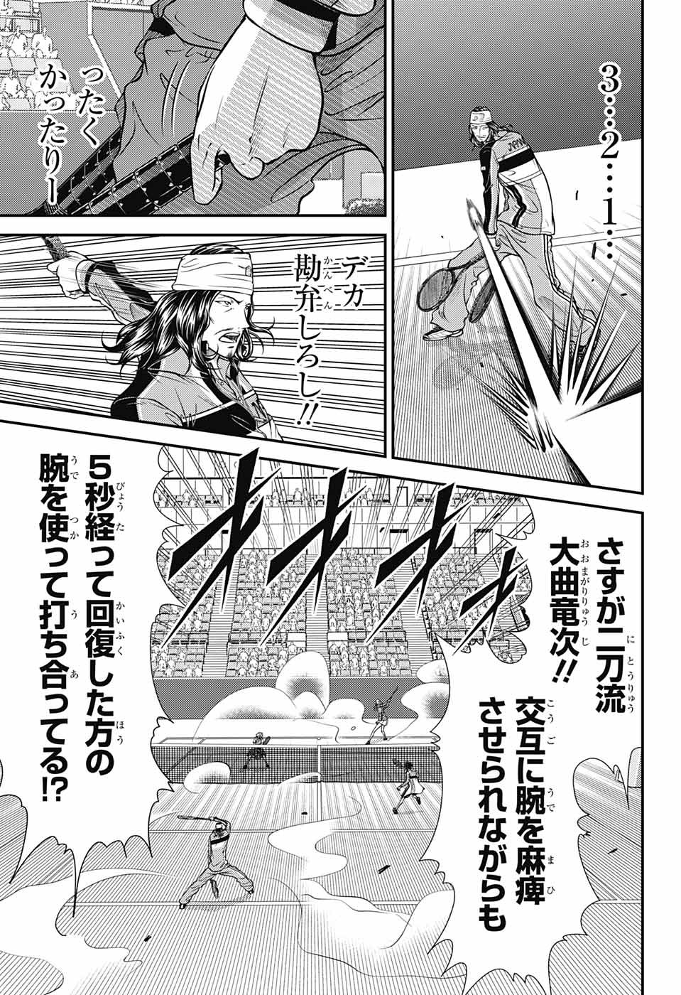 新テニスの王子様 第407話 - Page 11