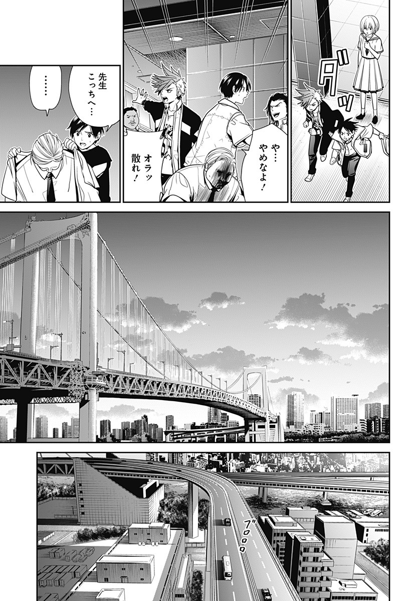 深東京 第1話 - Page 26