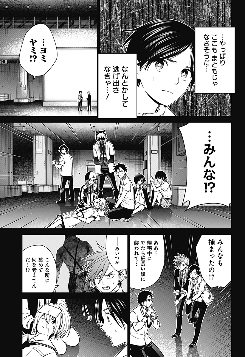 深東京 第10話 - Page 5