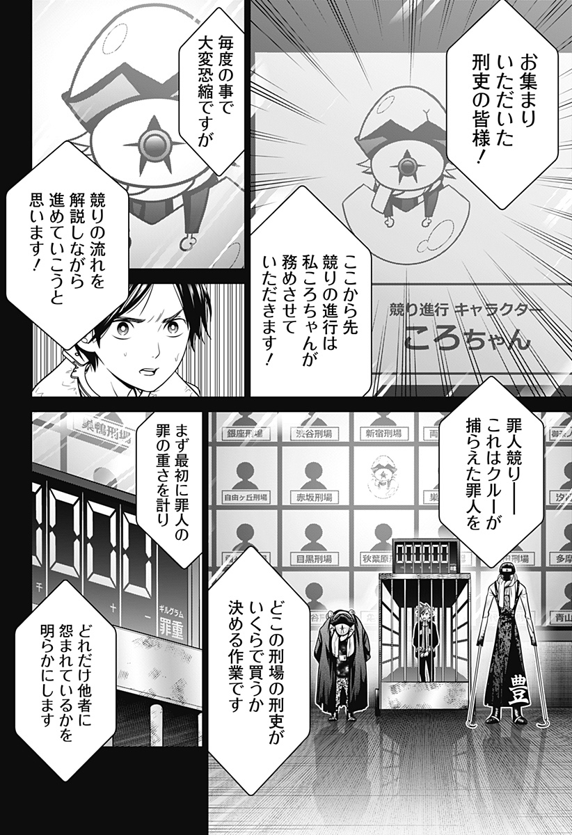 深東京 第11話 - Page 4