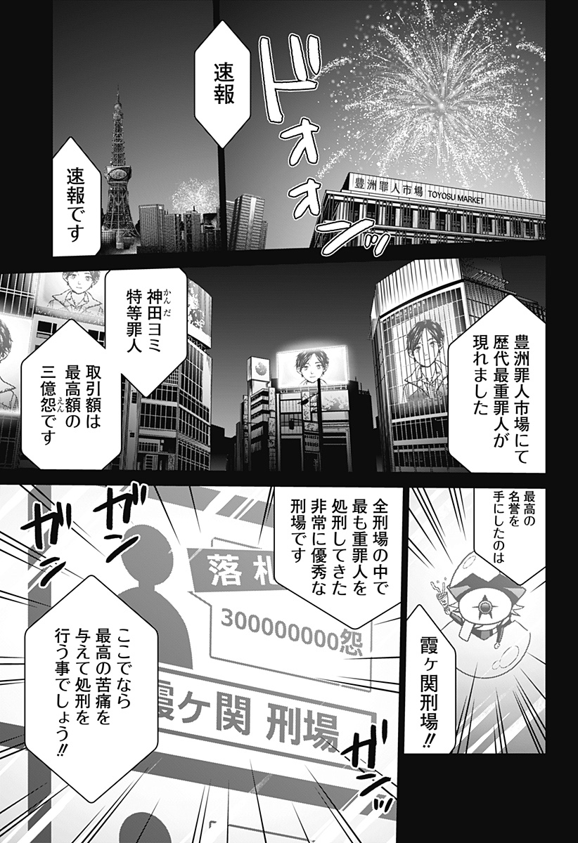 深東京 第11話 - Page 20