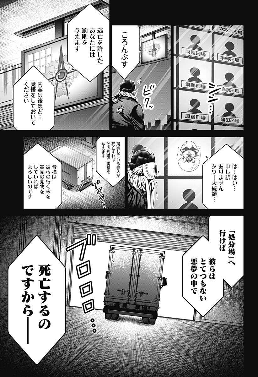 深東京 第14話 - Page 8