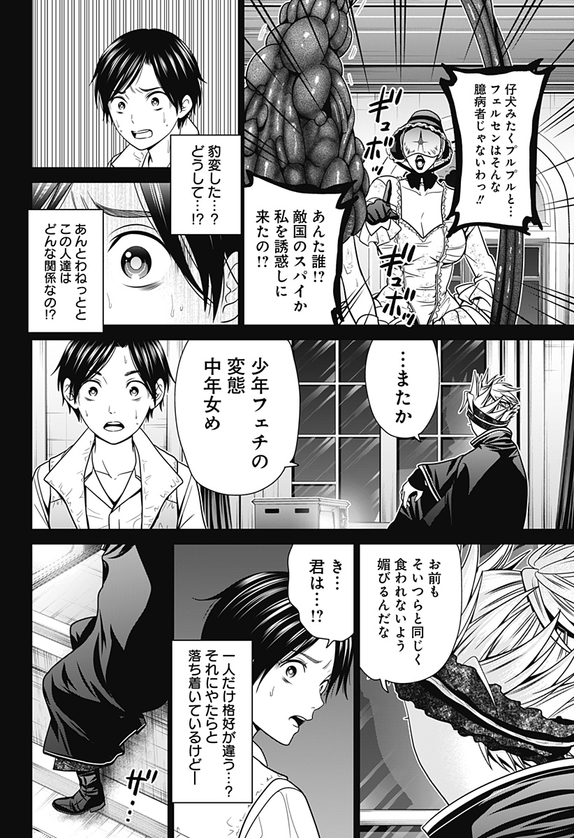 深東京 第16話 - Page 21