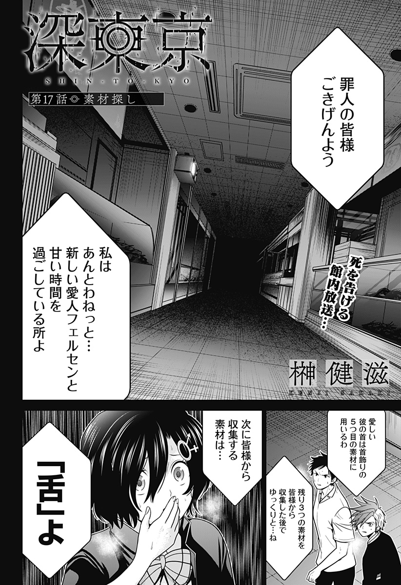 深東京 第17話 - Page 2