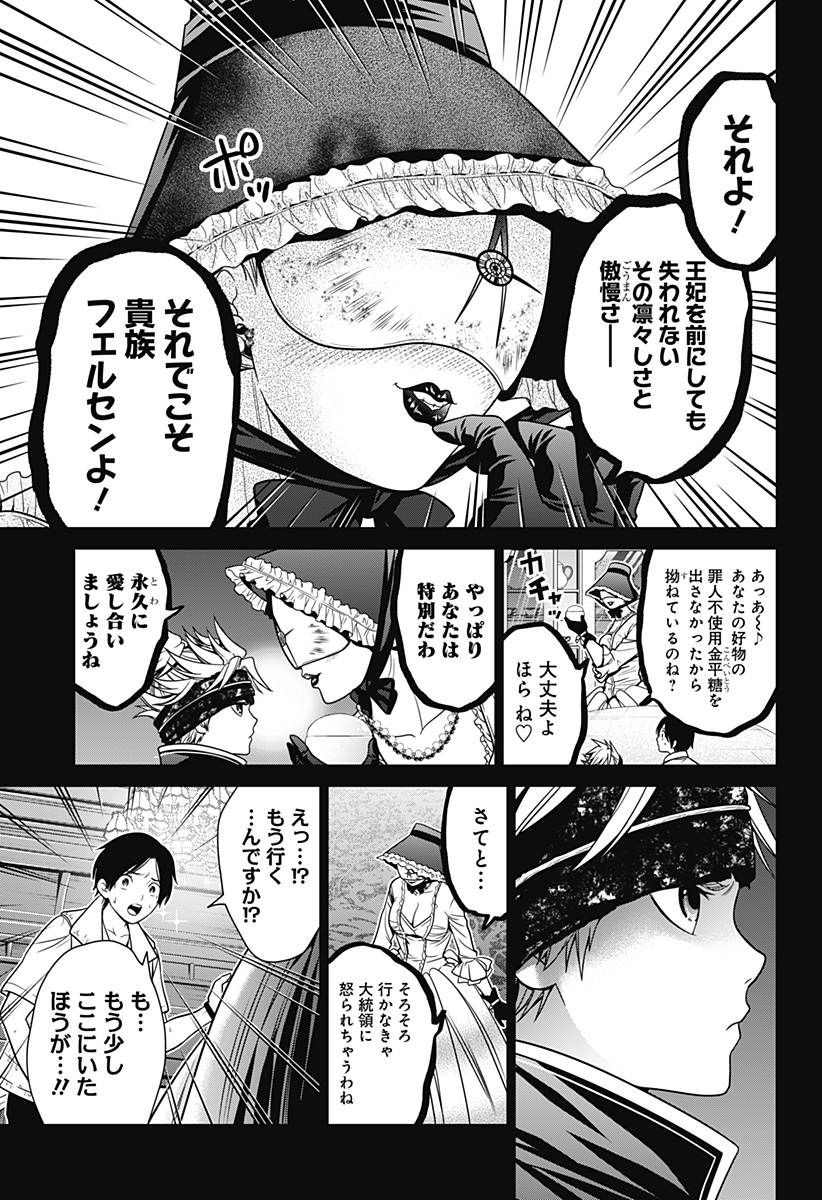 深東京 第17話 - Page 5