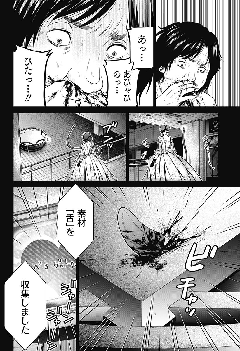 深東京 第17話 - Page 21