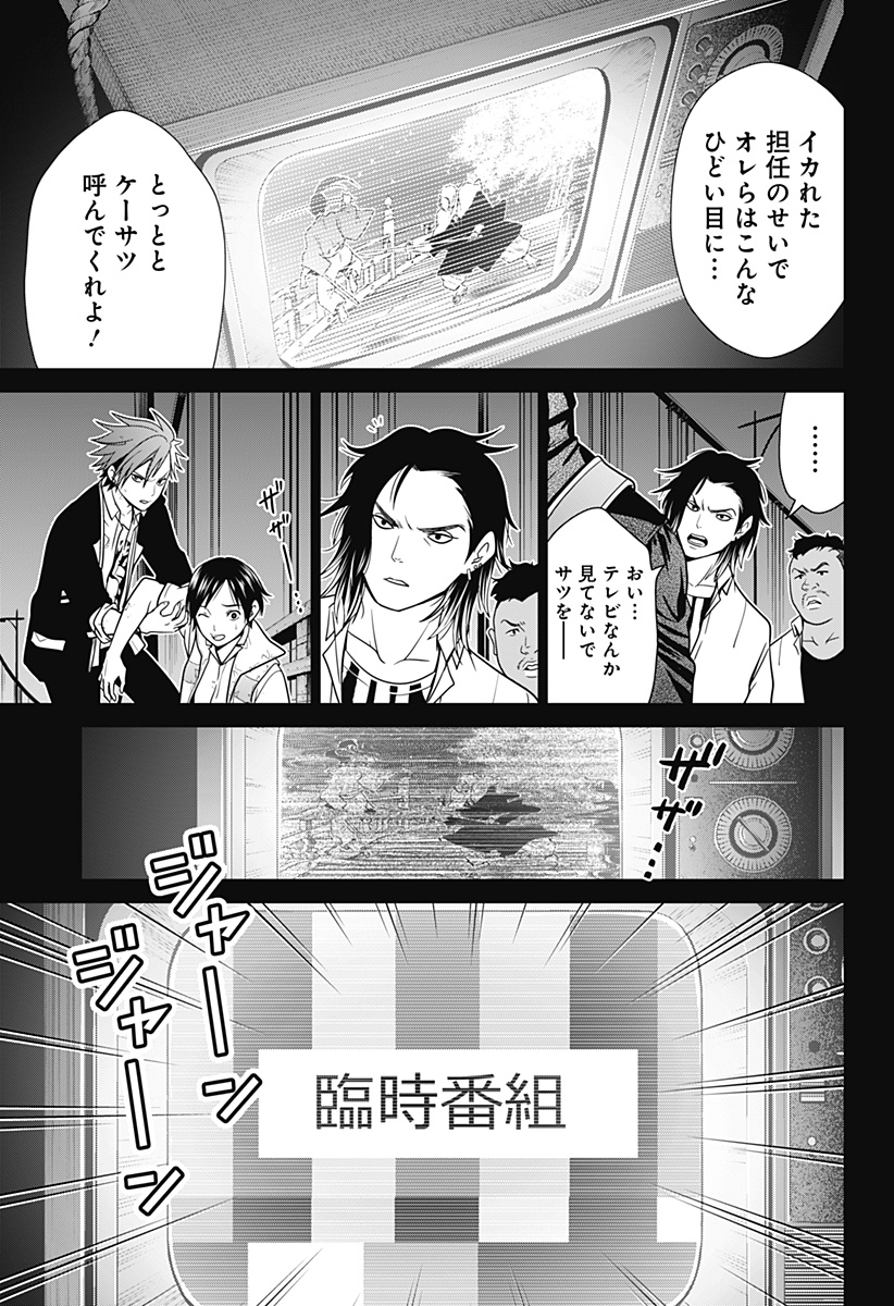 深東京 第2話 - Page 17