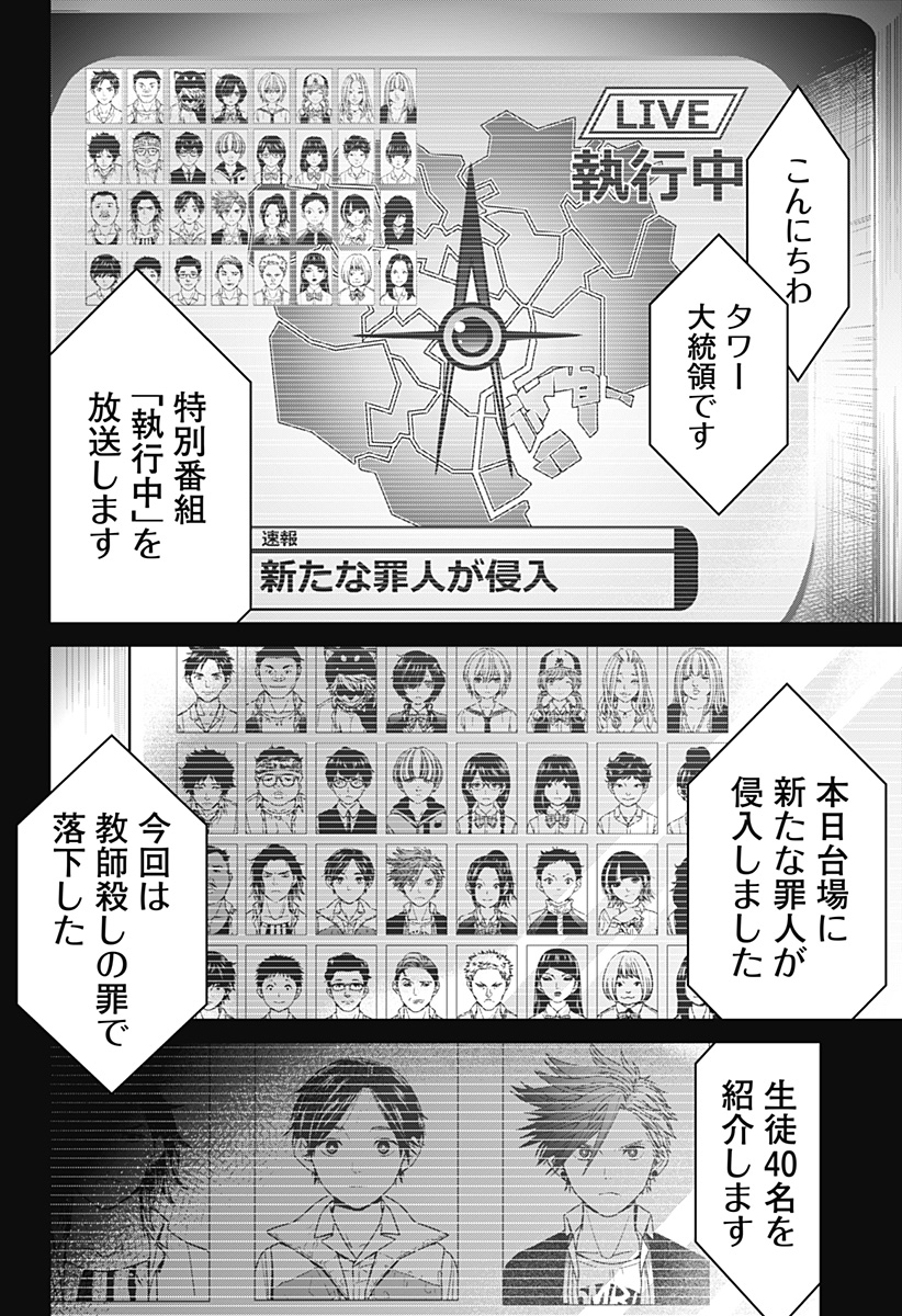 深東京 第2話 - Page 18