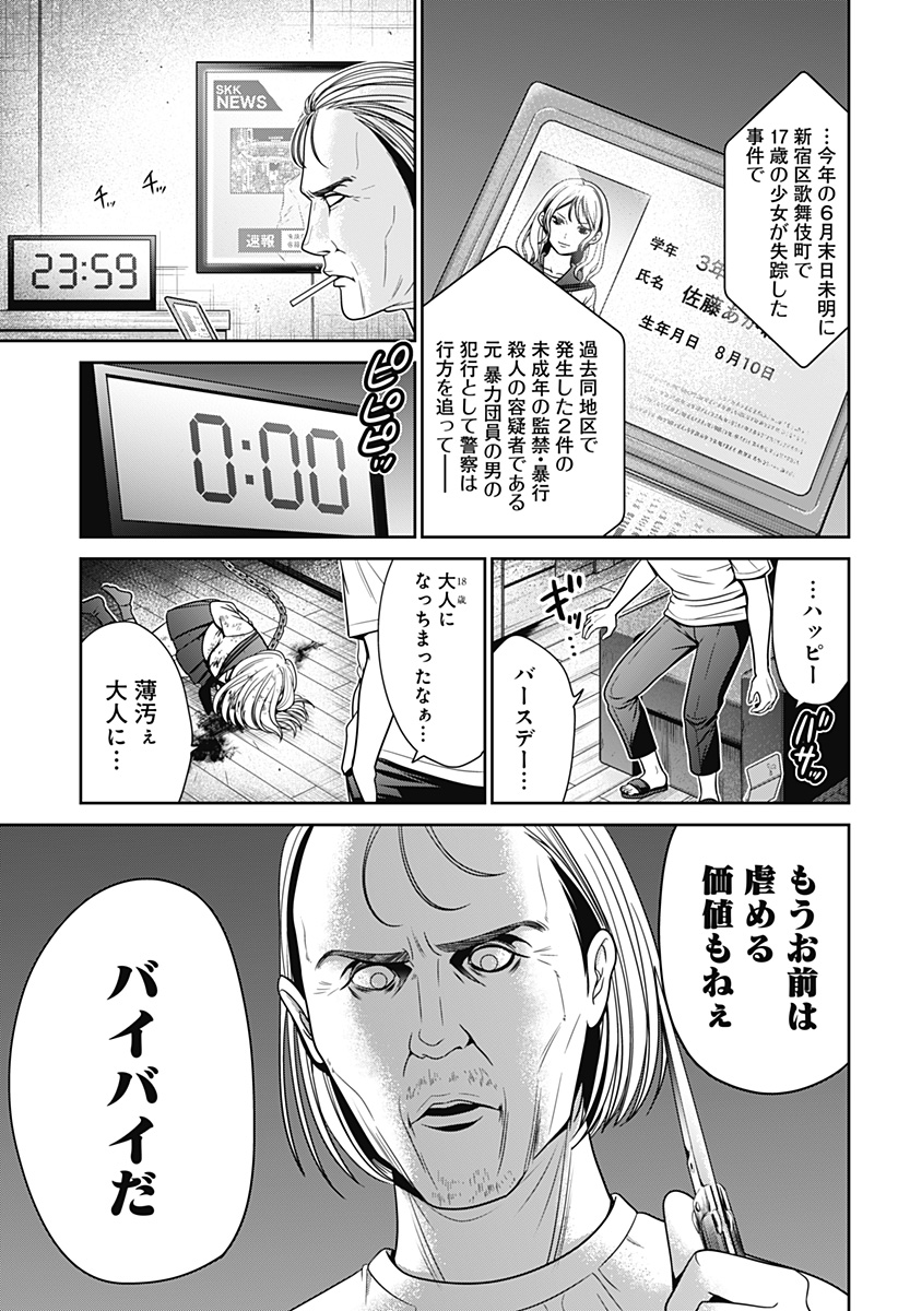 深東京 第21話 - Page 2