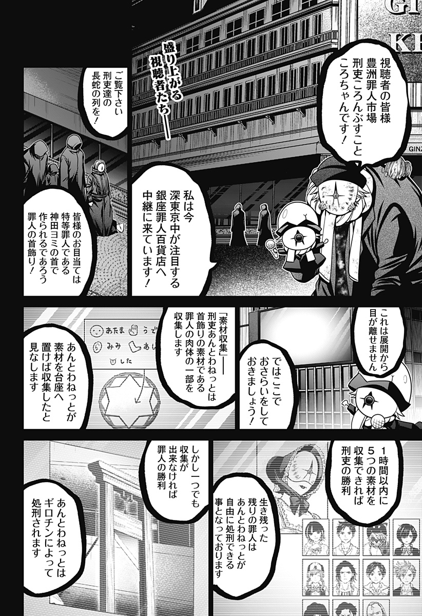 深東京 第22話 - Page 2