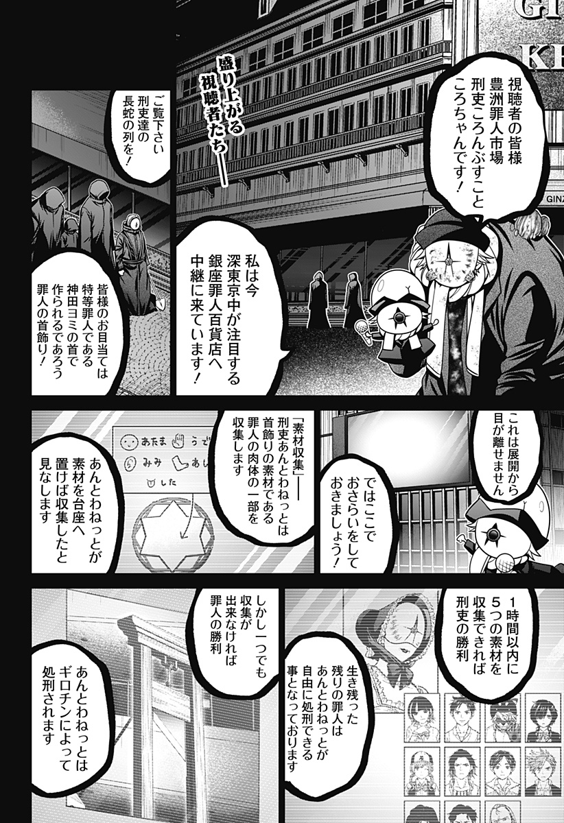 深東京 第22話 - Page 3