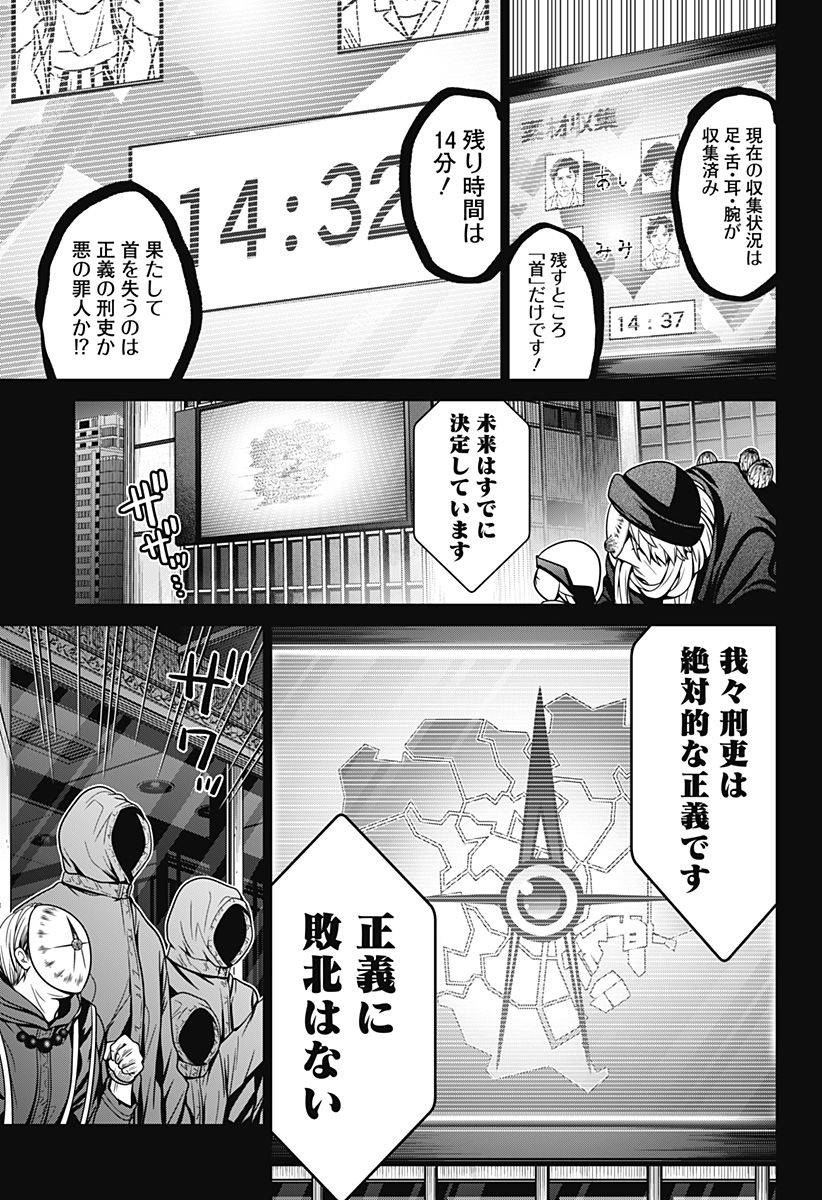 深東京 第22話 - Page 4