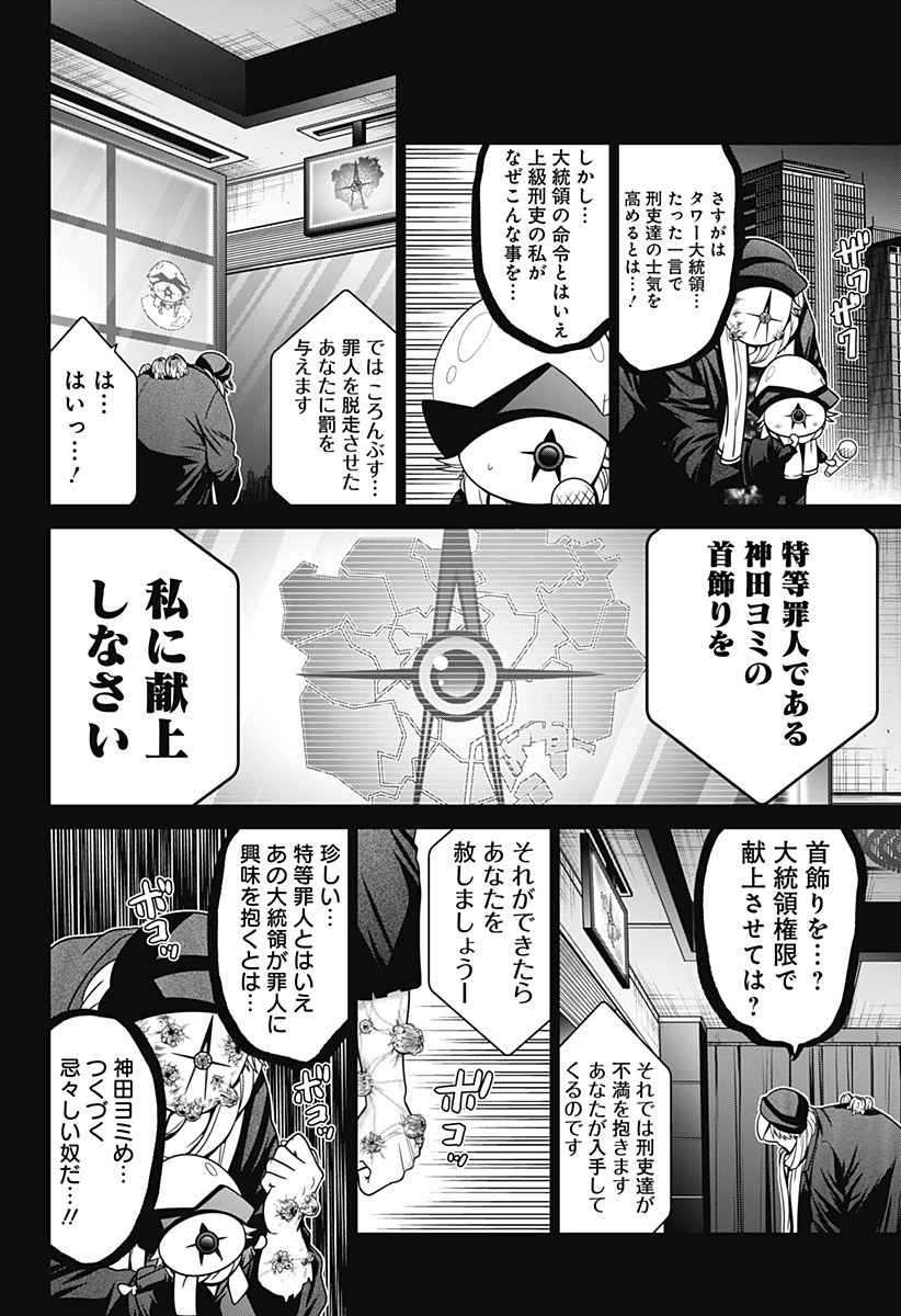 深東京 第22話 - Page 5