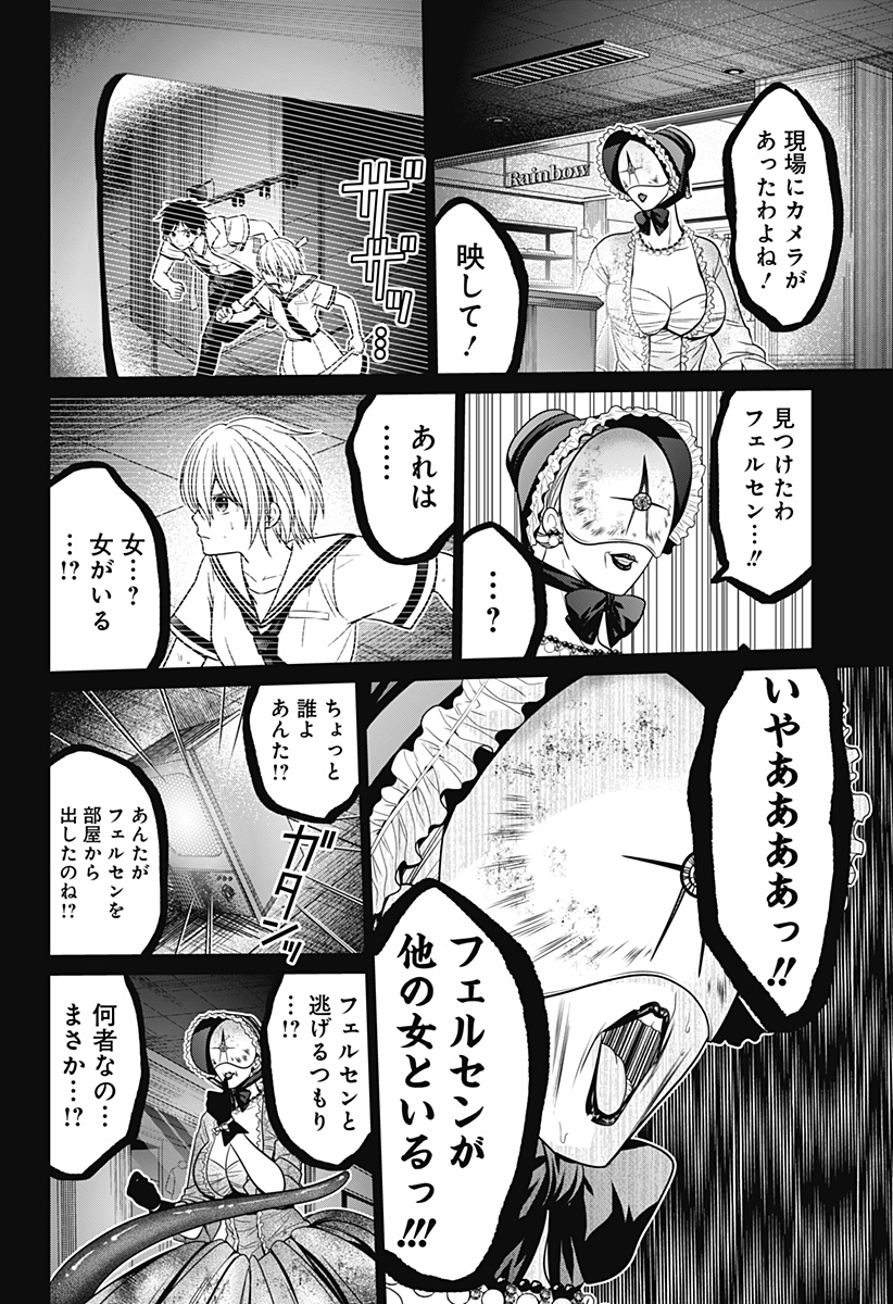 深東京 第22話 - Page 21