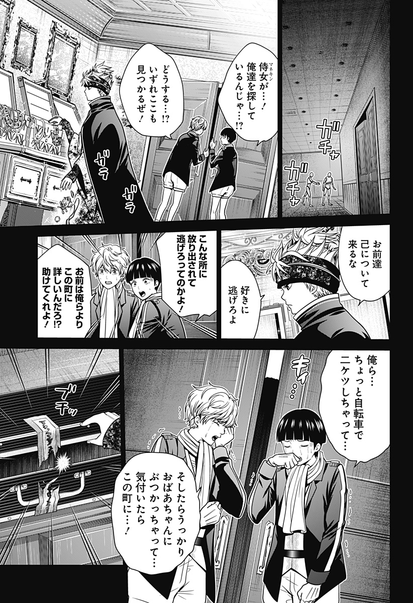 深東京 第23話 - Page 10