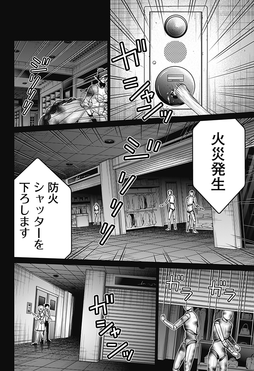 深東京 第23話 - Page 14