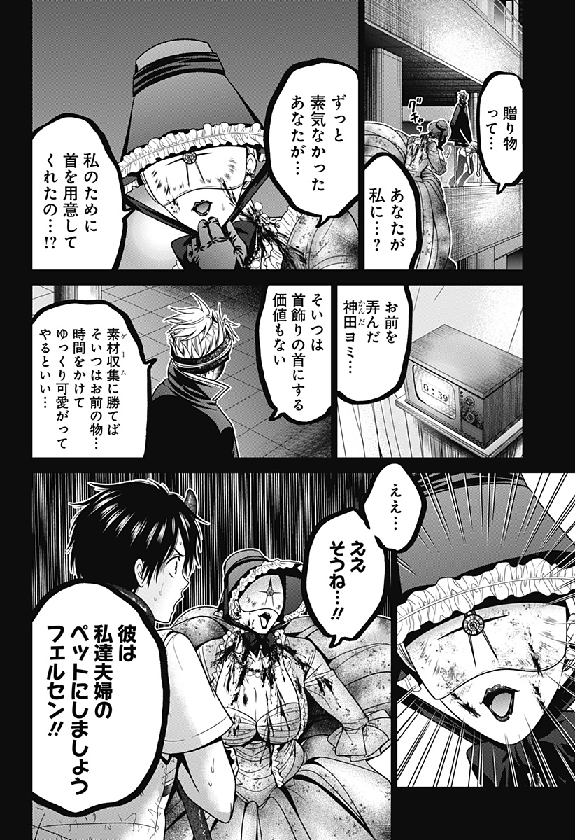 深東京 第24話 - Page 20