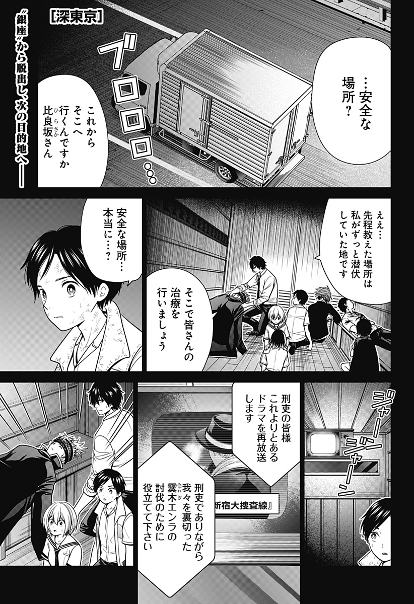 深東京 第27話 - Page 2