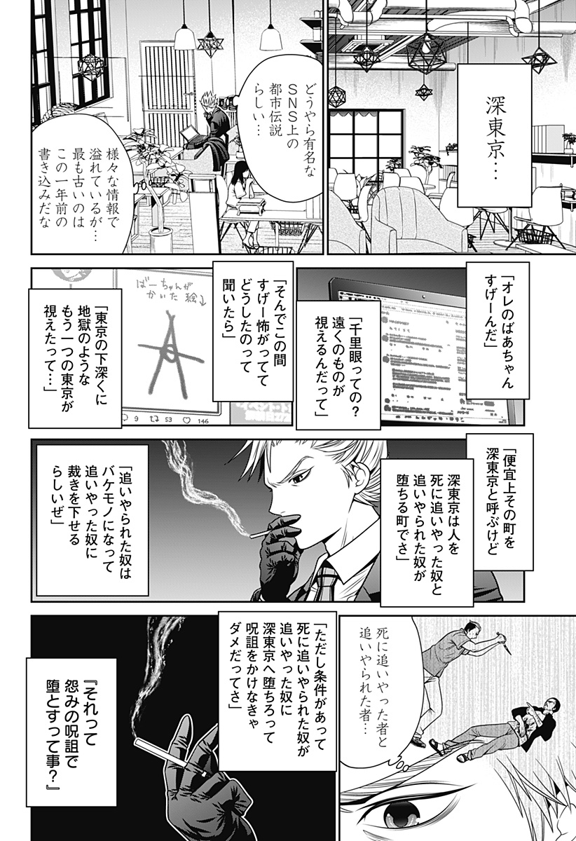 深東京 第27話 - Page 13