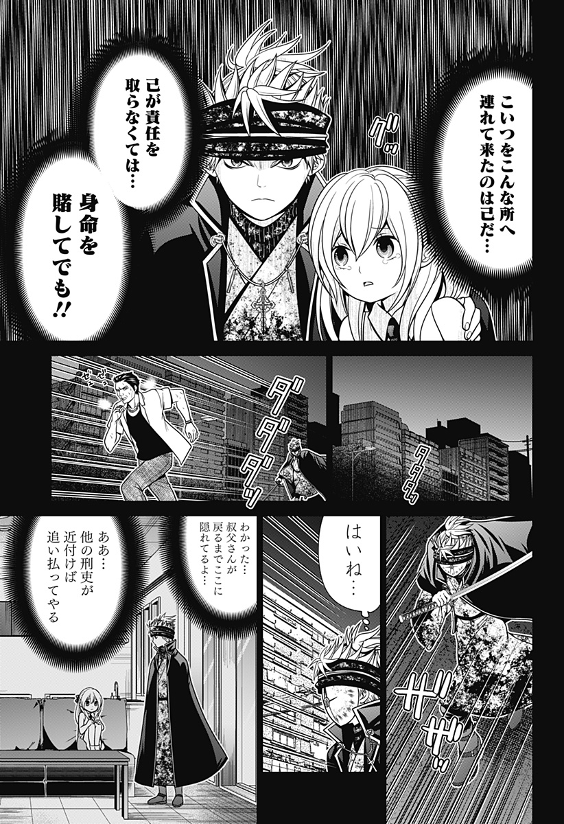 深東京 第28話 - Page 10