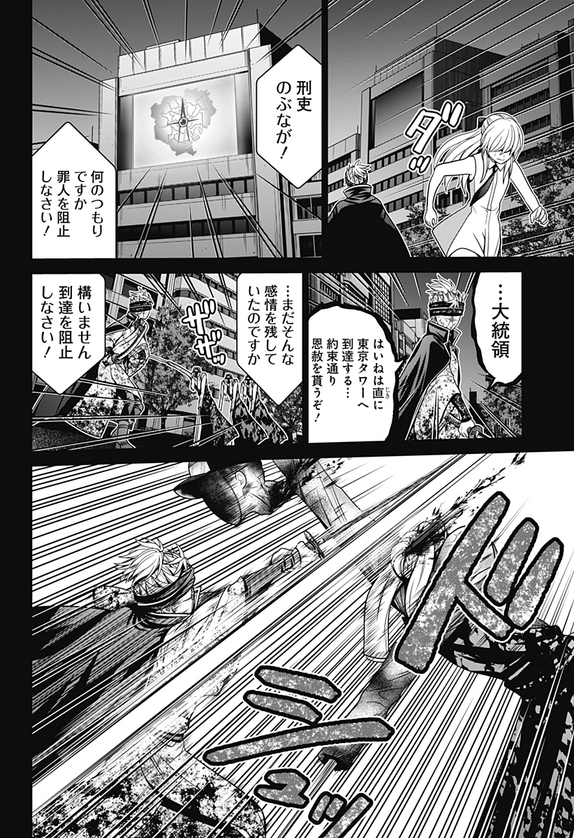 深東京 第28話 - Page 17