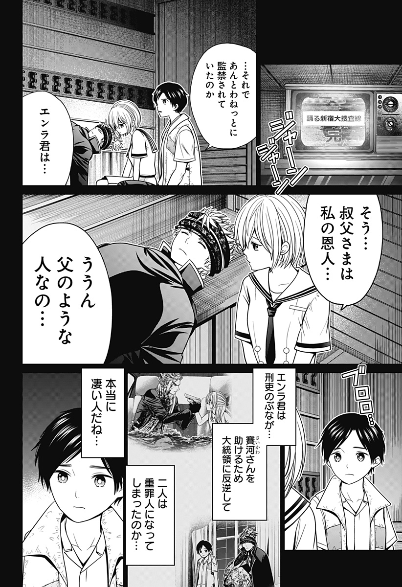 深東京 第28話 - Page 21