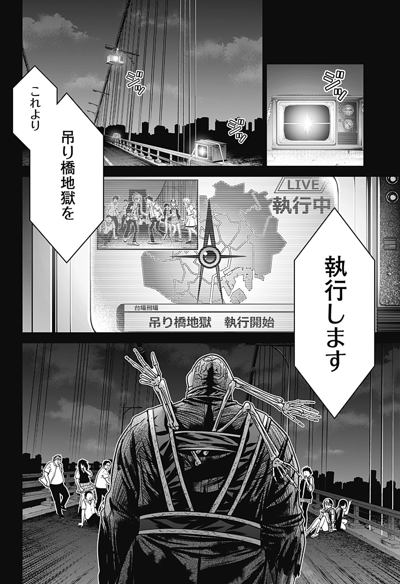 深東京 第3話 - Page 2