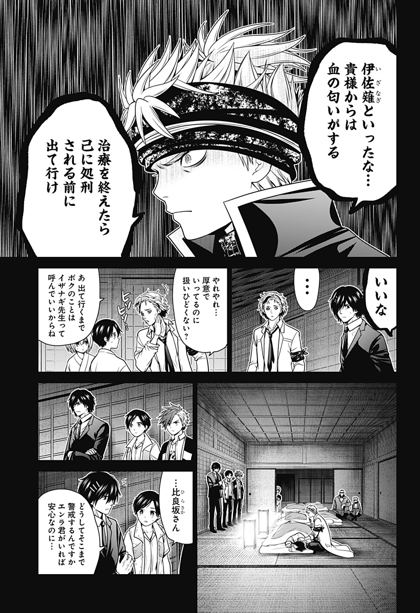 深東京 第31話 - Page 10