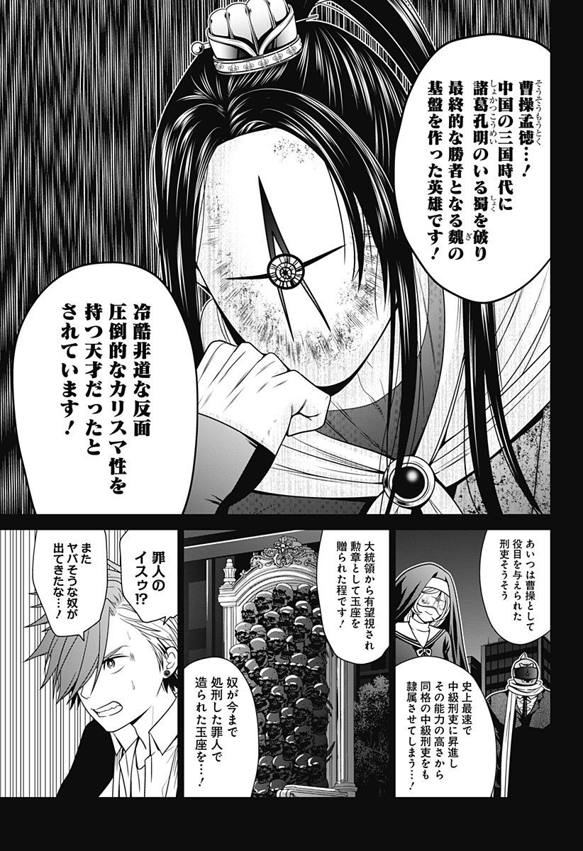 深東京 第32話 - Page 9