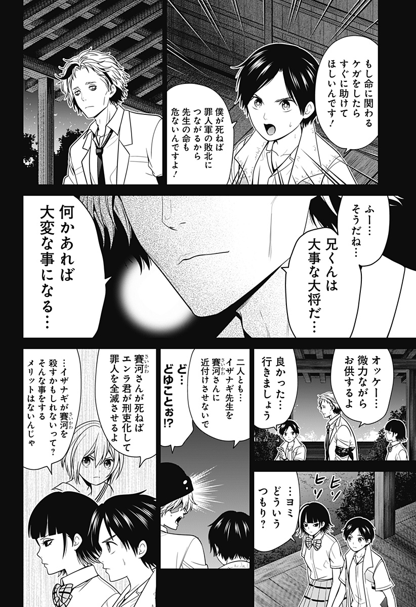 深東京 第34話 - Page 4