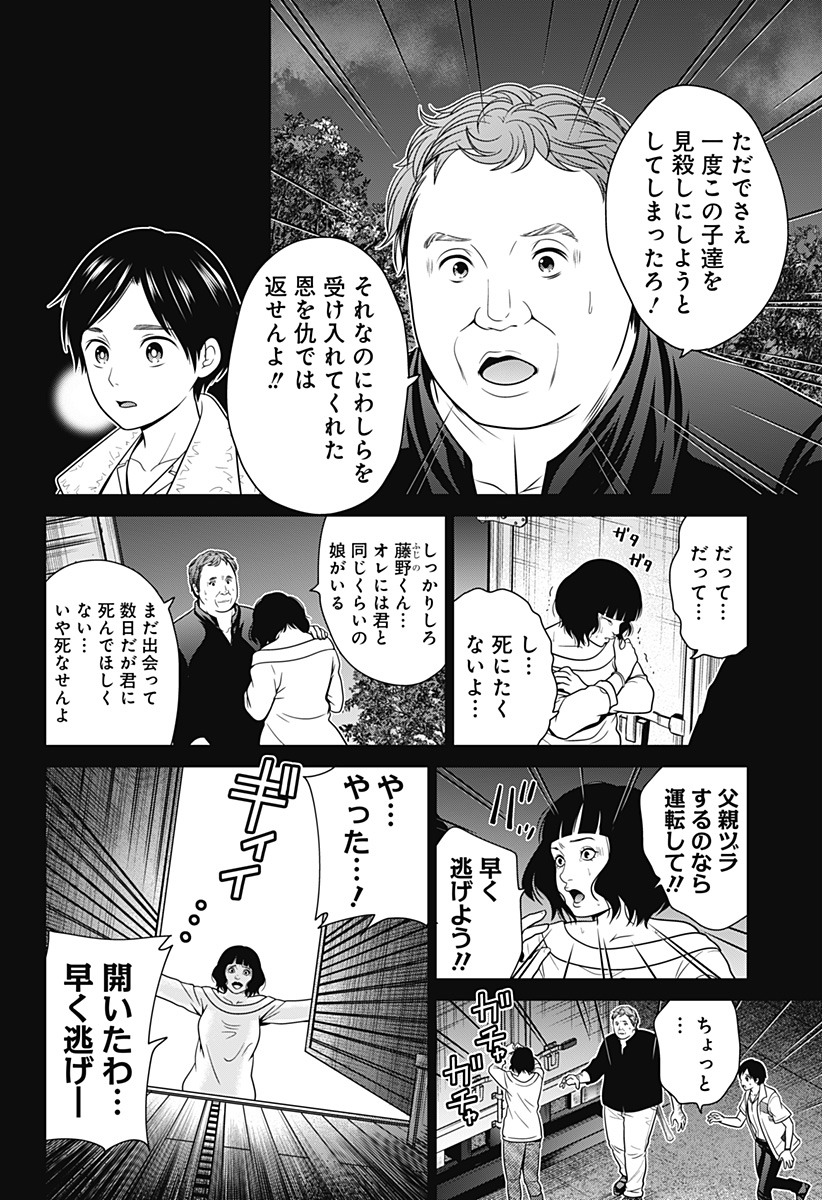 深東京 第34話 - Page 9