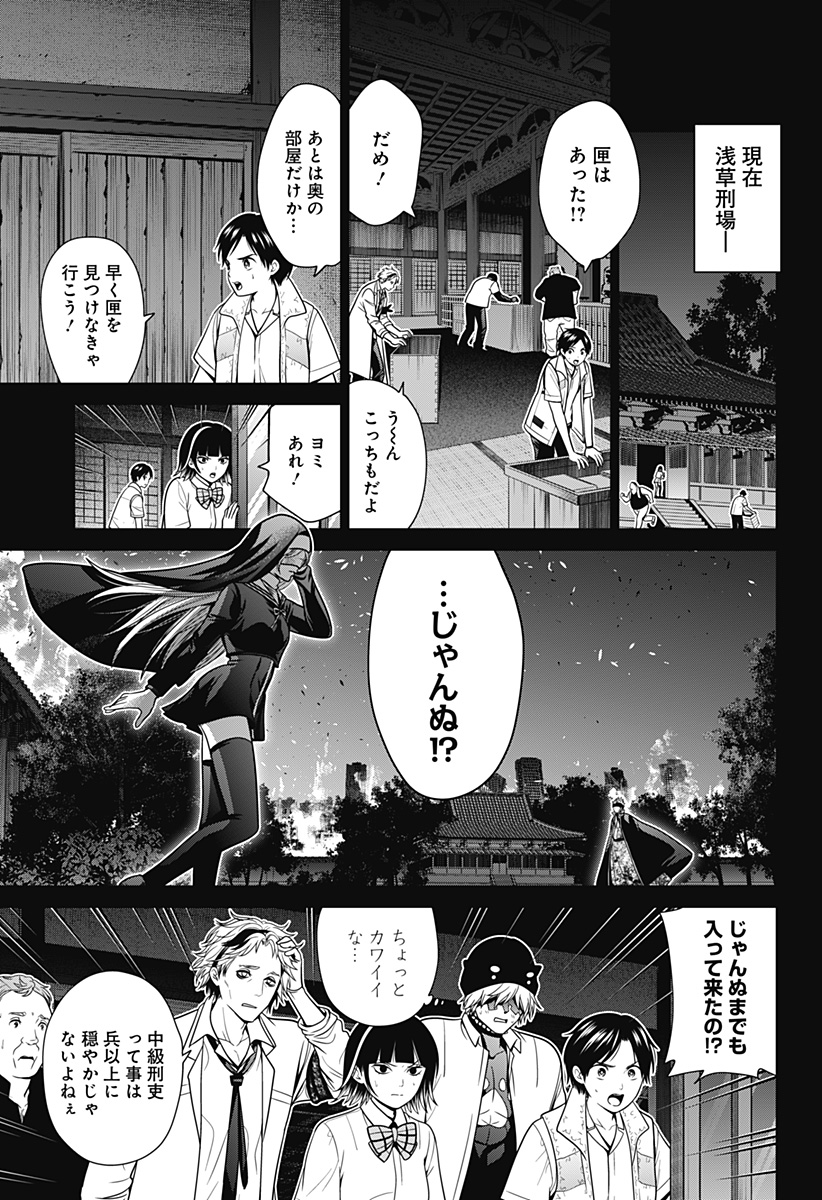 深東京 第35話 - Page 4