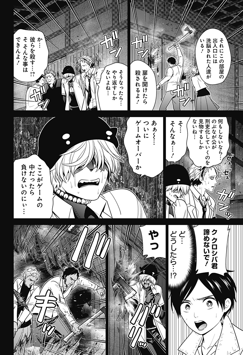 深東京 第36話 - Page 4